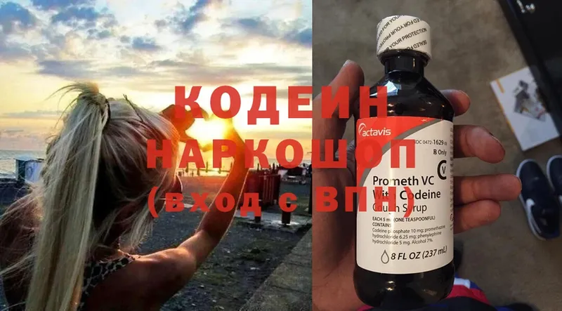 Кодеиновый сироп Lean Purple Drank  Данков 